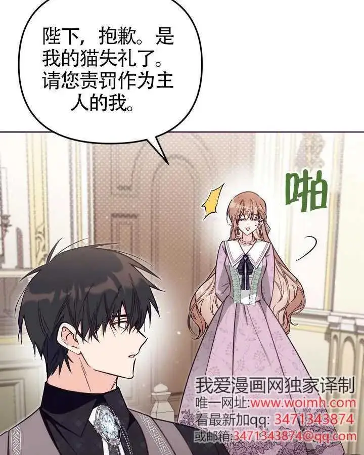 《冒牌皇女的生存之道》第83话图30