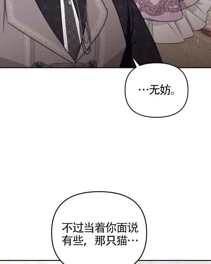 《冒牌皇女的生存之道》第83话图31