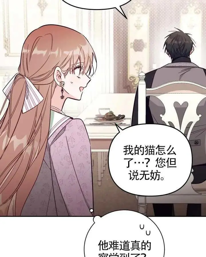 《冒牌皇女的生存之道》第83话图32