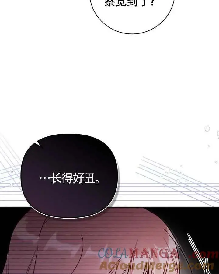 《冒牌皇女的生存之道》第83话图33