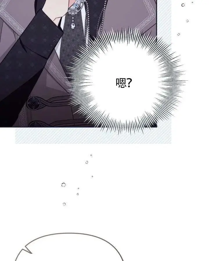 《冒牌皇女的生存之道》第83话图36