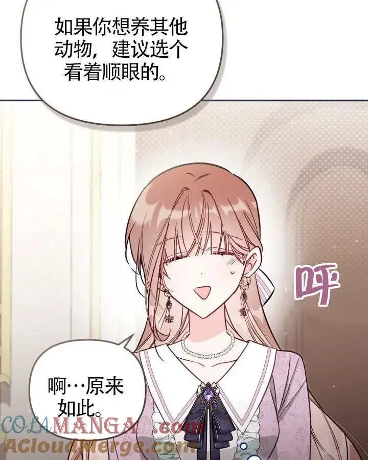 《冒牌皇女的生存之道》第83话图37