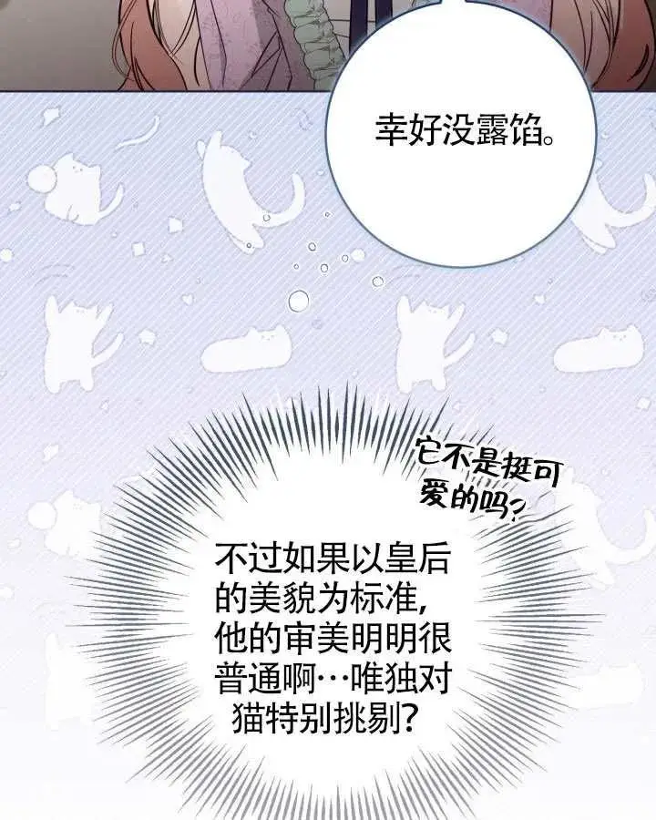 《冒牌皇女的生存之道》第83话图38