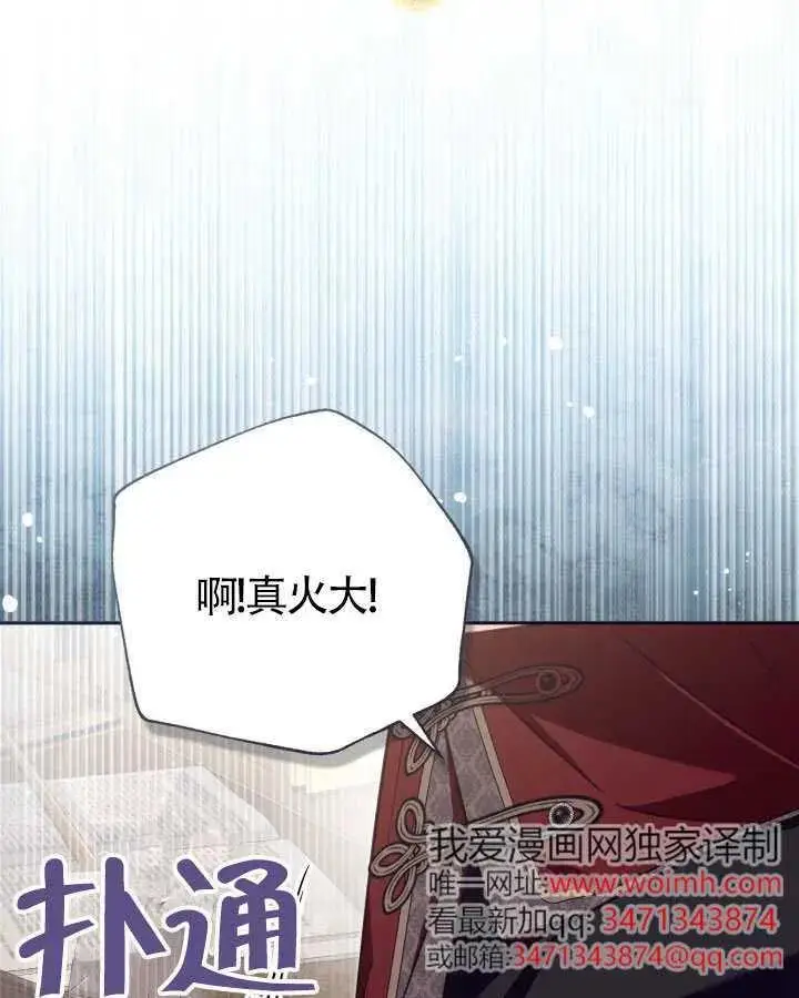 《冒牌皇女的生存之道》第83话图40