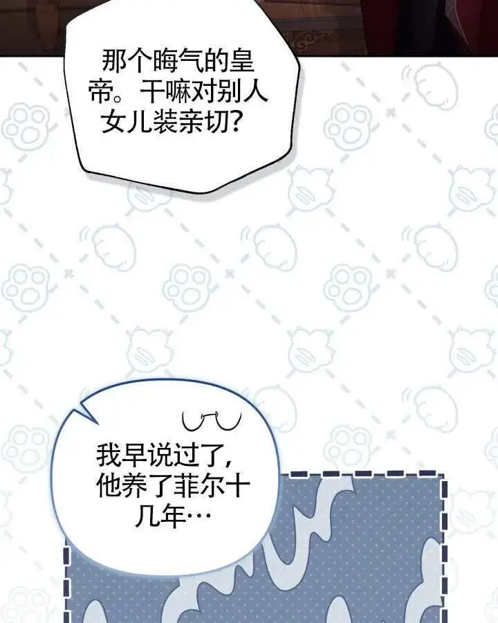 《冒牌皇女的生存之道》第83话图43