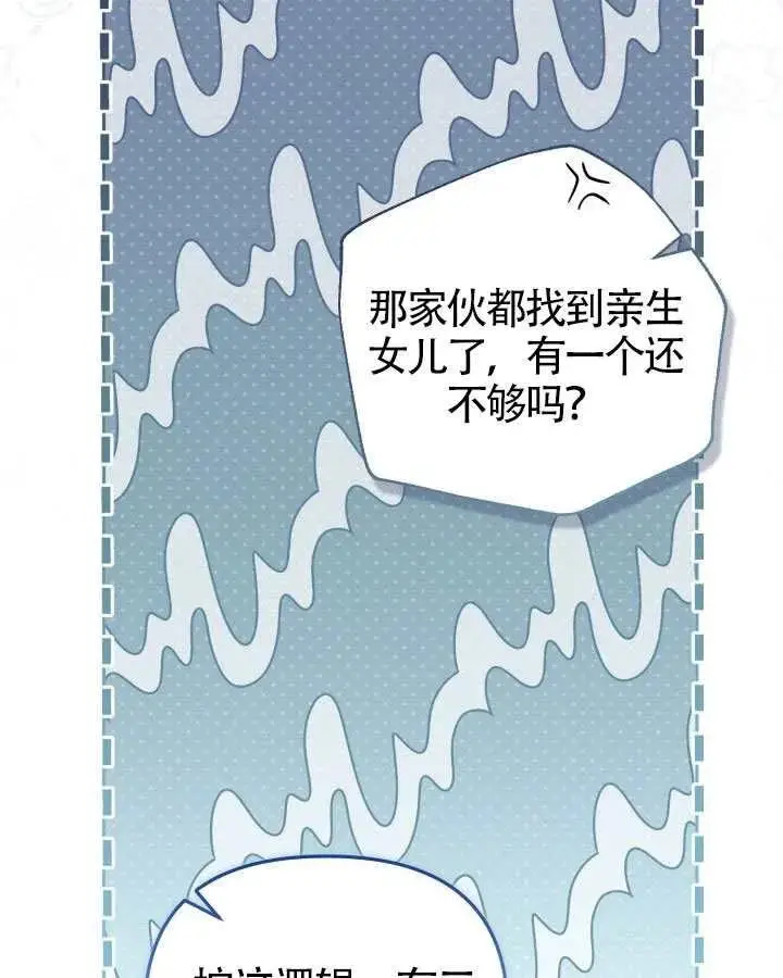 《冒牌皇女的生存之道》第83话图44