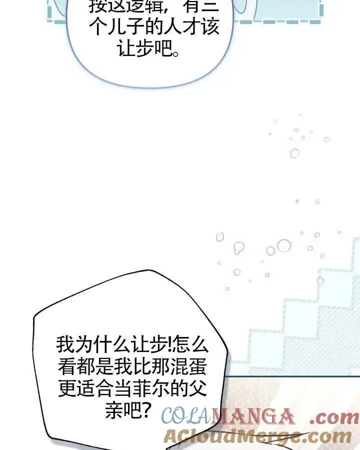 《冒牌皇女的生存之道》第83话图45