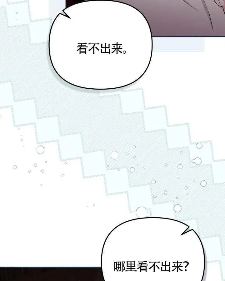 《冒牌皇女的生存之道》第83话图47