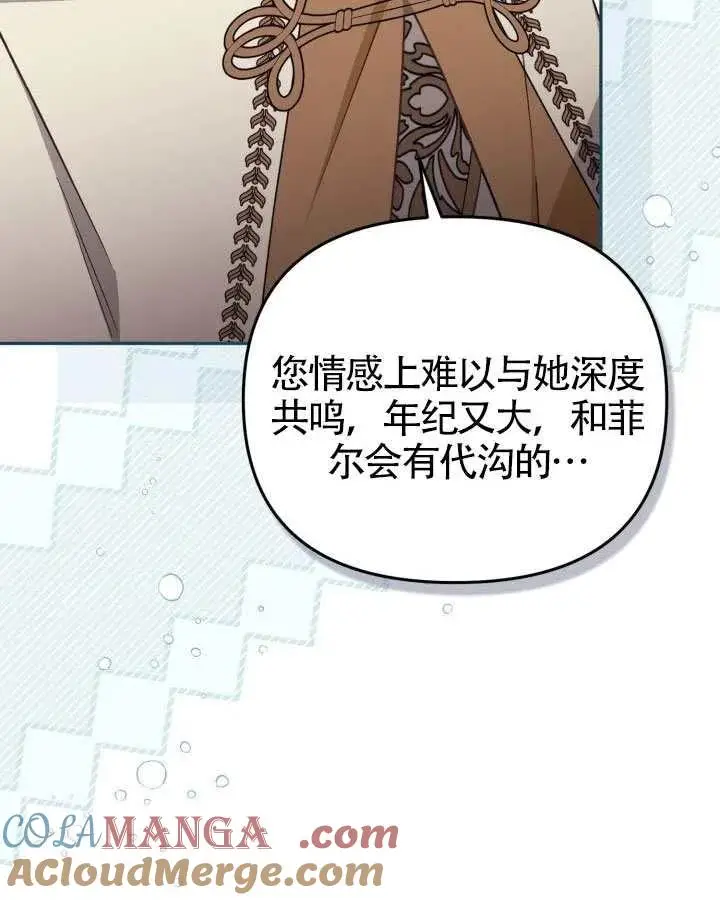 《冒牌皇女的生存之道》第83话图49