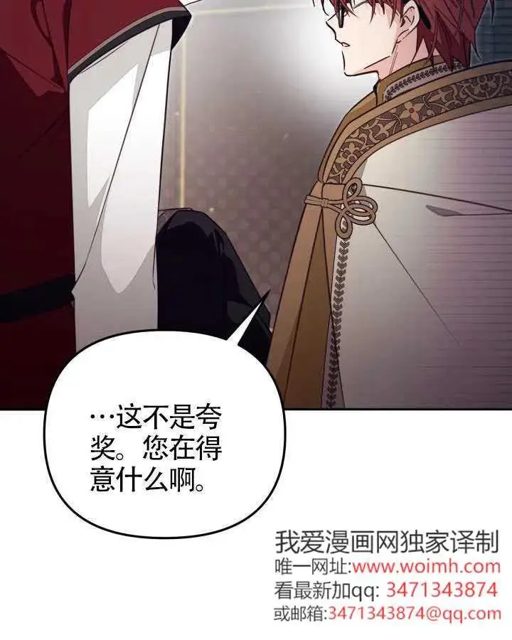《冒牌皇女的生存之道》第83话图51