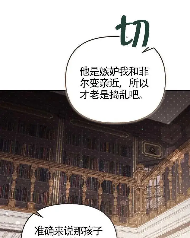 《冒牌皇女的生存之道》第83话图52
