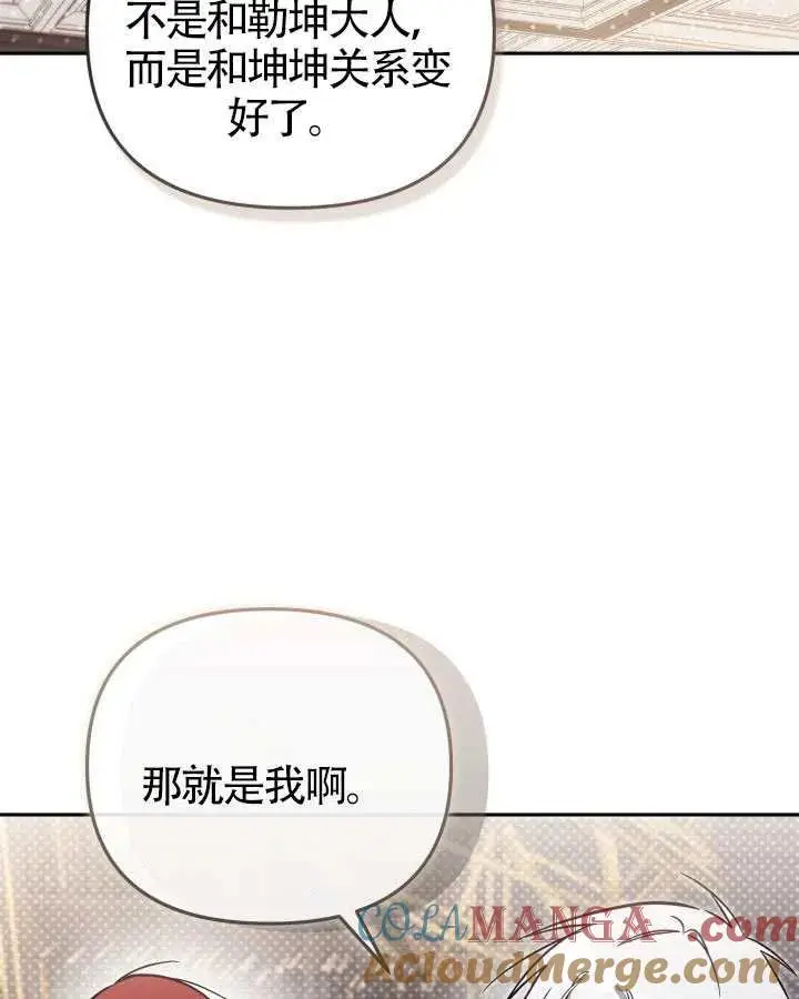 《冒牌皇女的生存之道》第83话图53