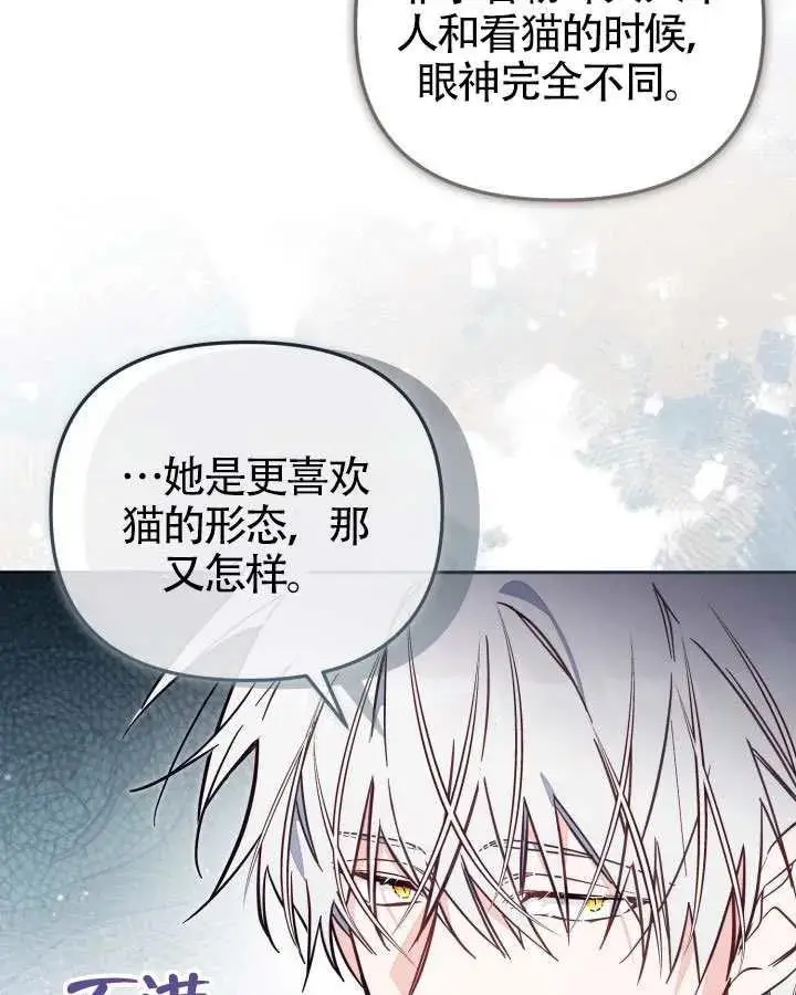 《冒牌皇女的生存之道》第83话图55