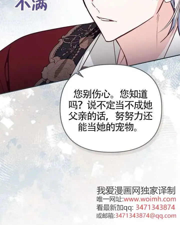 《冒牌皇女的生存之道》第83话图56