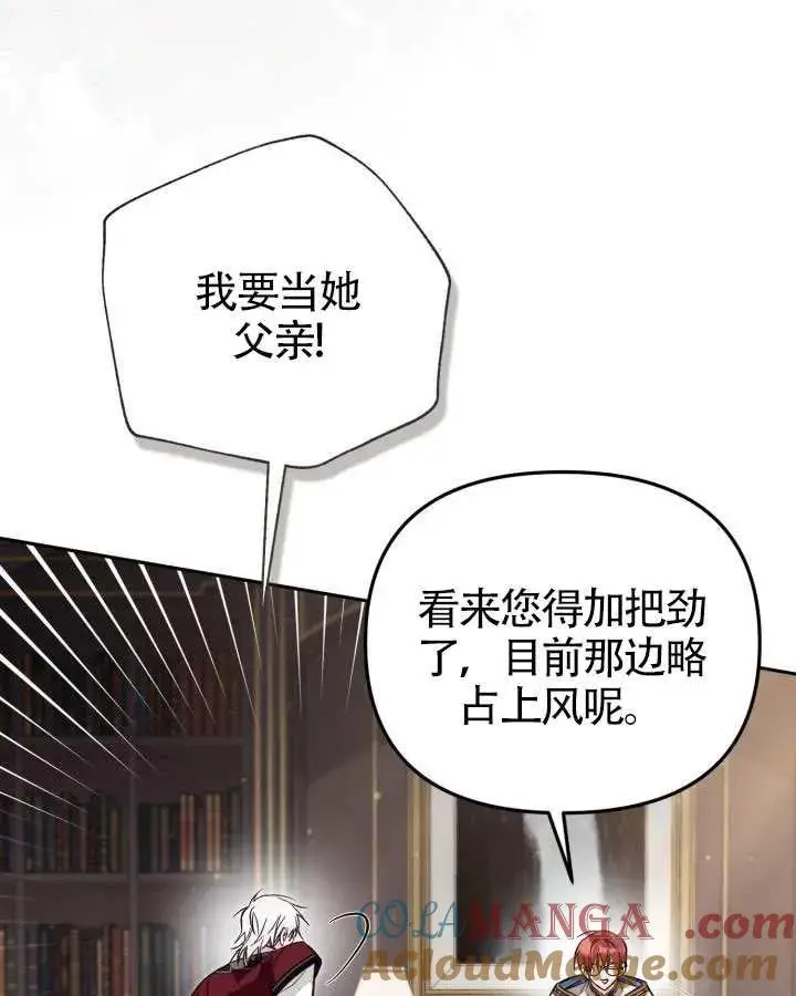 《冒牌皇女的生存之道》第83话图57