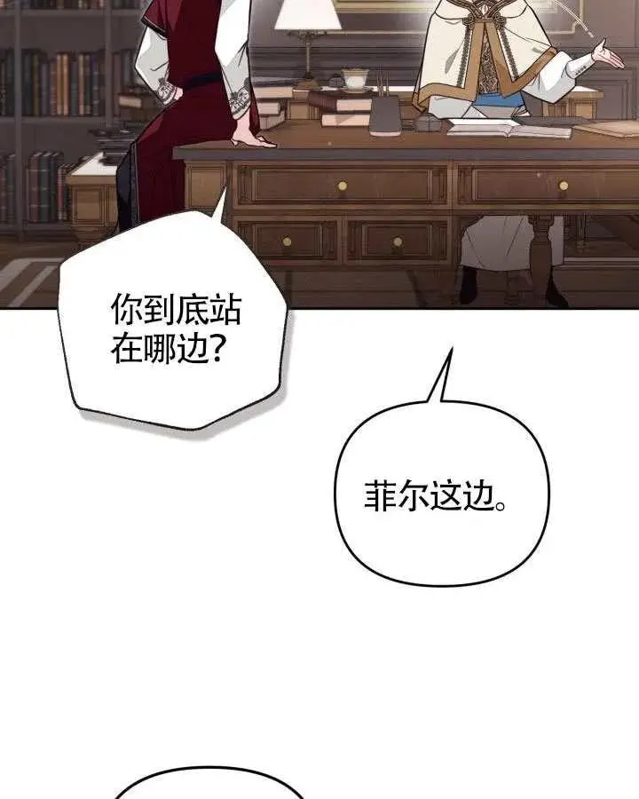 《冒牌皇女的生存之道》第83话图58