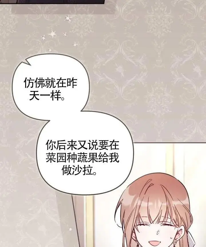 《冒牌皇女的生存之道》第83话图6