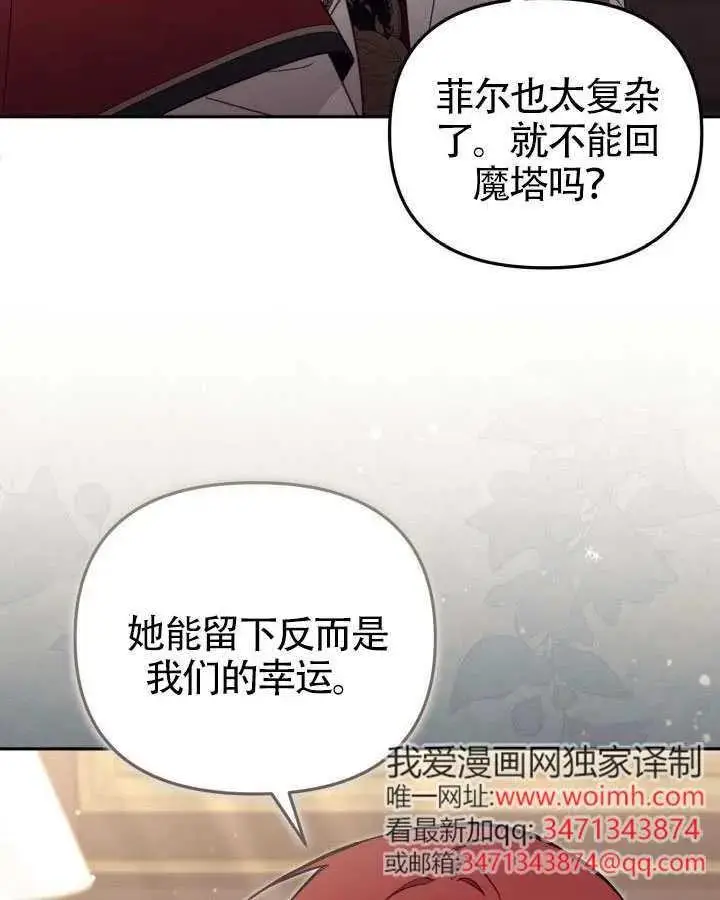 《冒牌皇女的生存之道》第83话图60