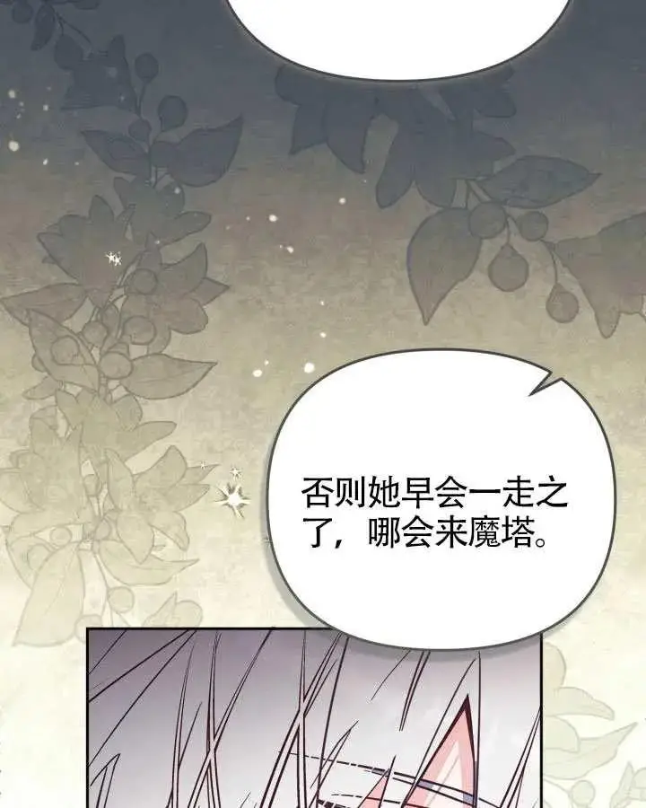 《冒牌皇女的生存之道》第83话图62