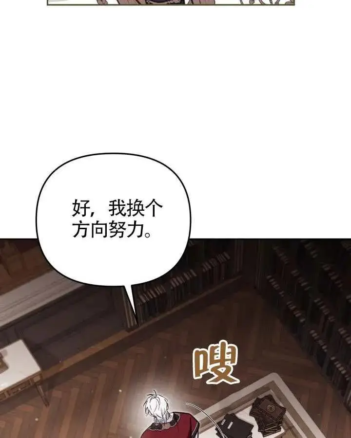 《冒牌皇女的生存之道》第83话图64