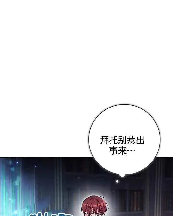 《冒牌皇女的生存之道》第83话图66
