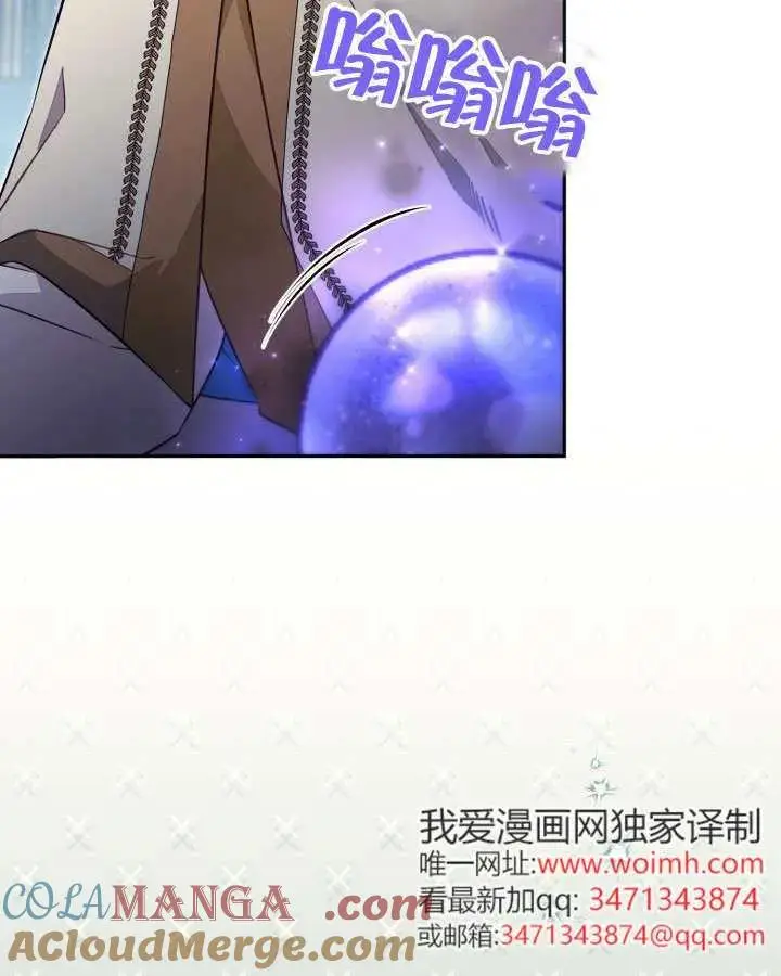 《冒牌皇女的生存之道》第83话图69