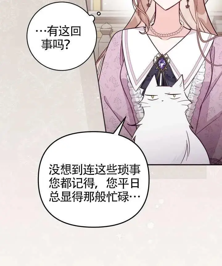 《冒牌皇女的生存之道》第83话图7