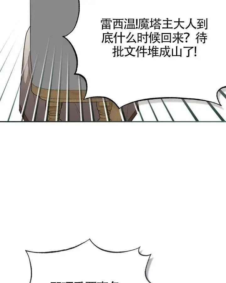 《冒牌皇女的生存之道》第83话图71