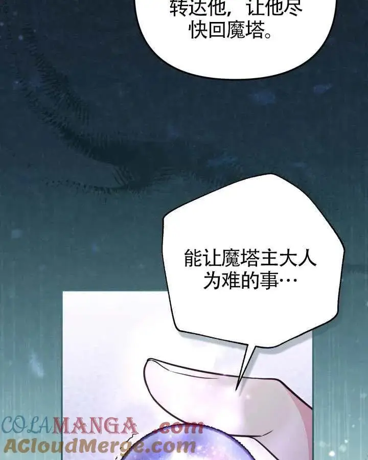 《冒牌皇女的生存之道》第83话图73