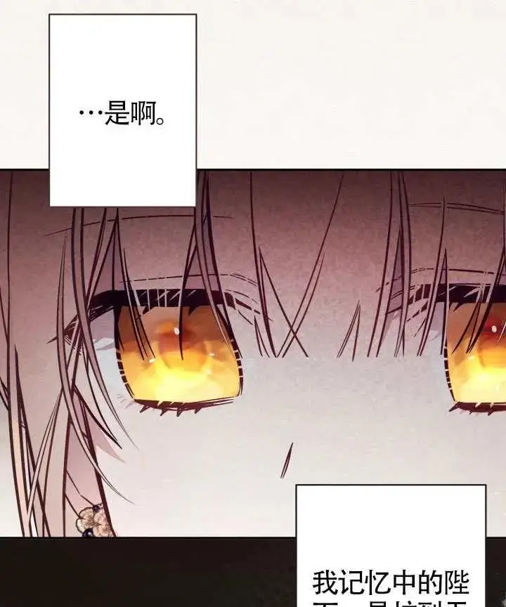《冒牌皇女的生存之道》第83话图8