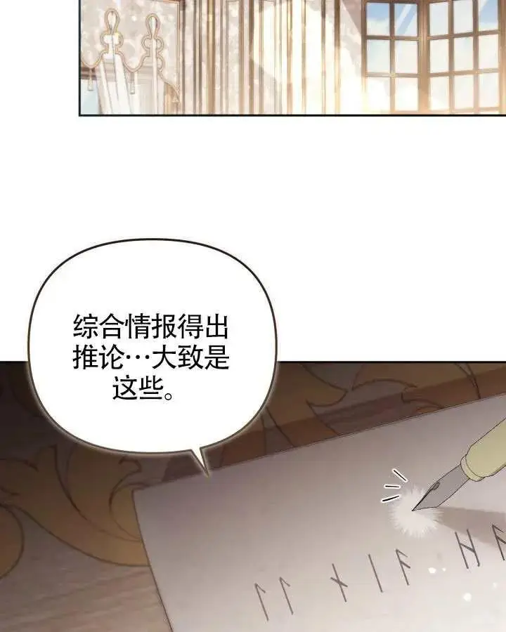 《冒牌皇女的生存之道》第83话图80