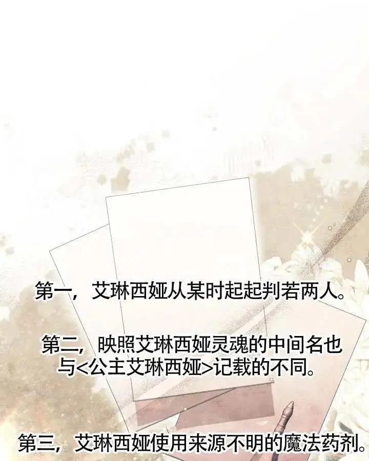 《冒牌皇女的生存之道》第83话图82