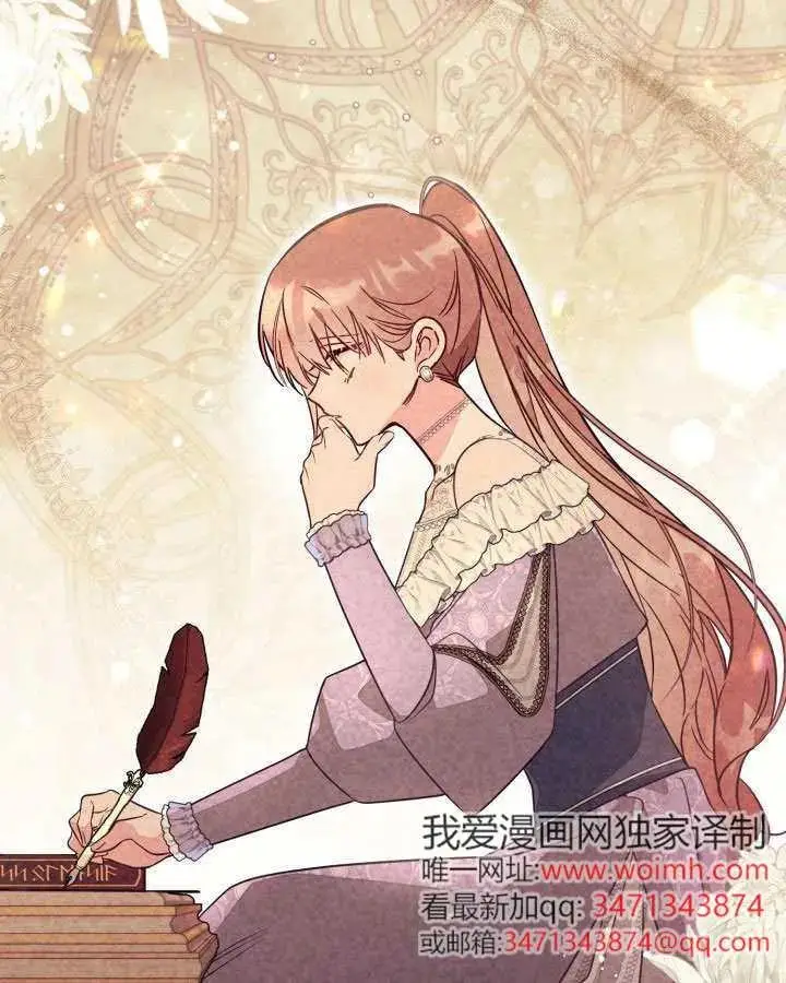 《冒牌皇女的生存之道》第83话图84