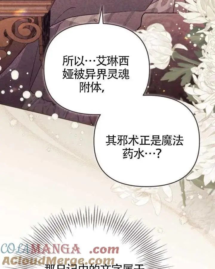 《冒牌皇女的生存之道》第83话图85