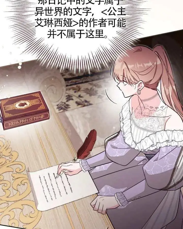 《冒牌皇女的生存之道》第83话图86