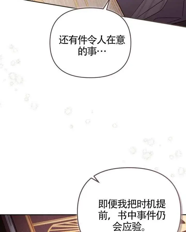 《冒牌皇女的生存之道》第83话图87