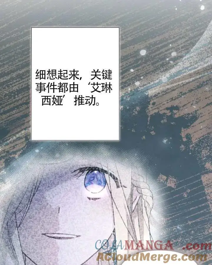 《冒牌皇女的生存之道》第83话图89
