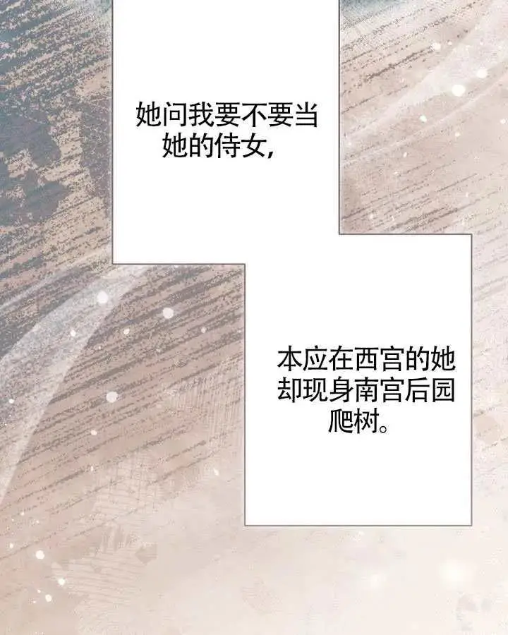 《冒牌皇女的生存之道》第83话图91