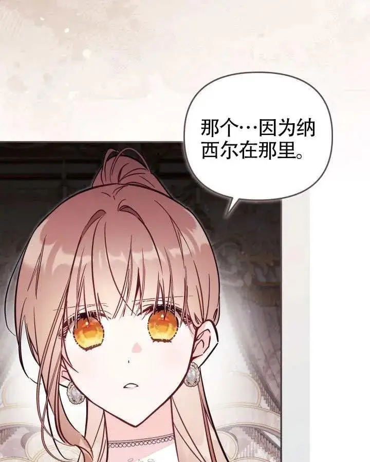 《冒牌皇女的生存之道》第83话图92