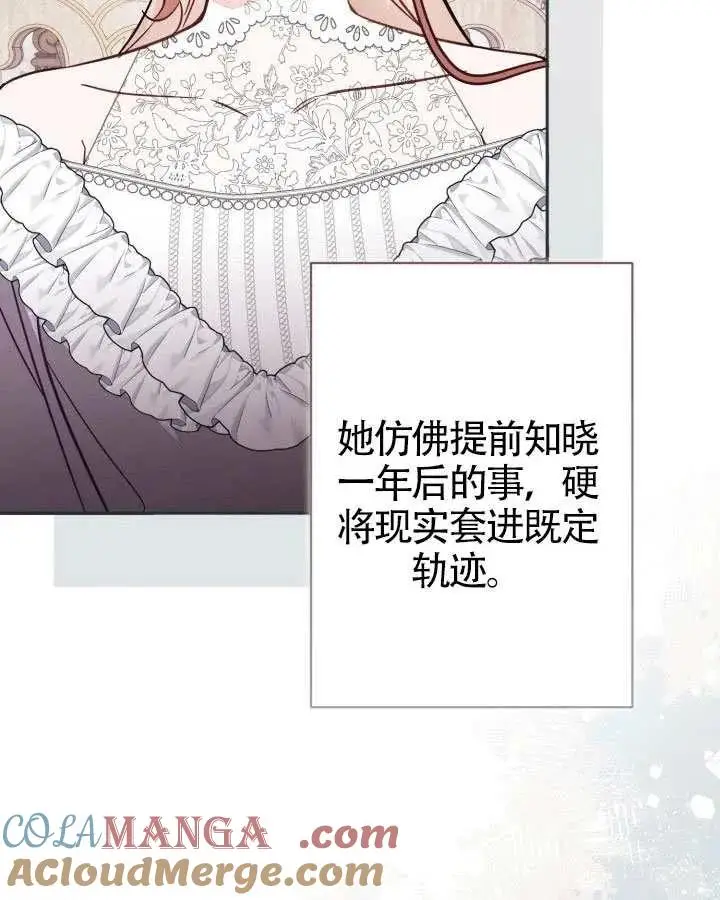 《冒牌皇女的生存之道》第83话图93