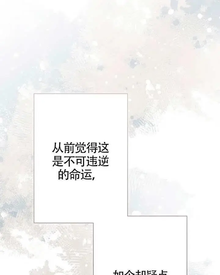 《冒牌皇女的生存之道》第83话图94