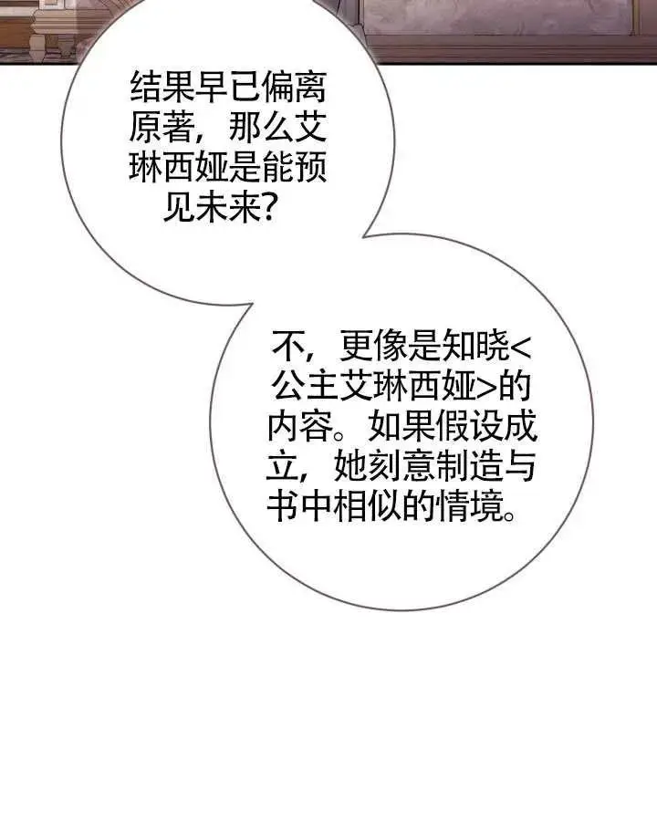 《冒牌皇女的生存之道》第83话图96