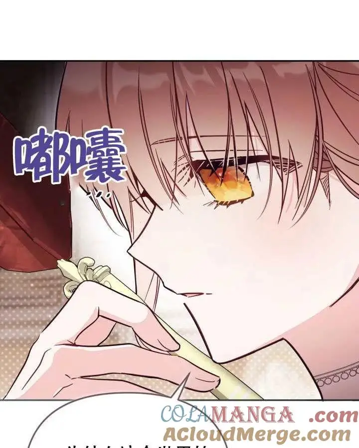 《冒牌皇女的生存之道》第83话图97