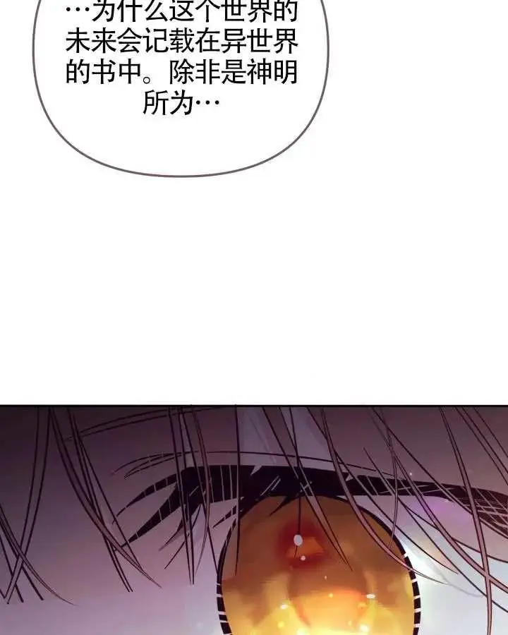 《冒牌皇女的生存之道》第83话图98