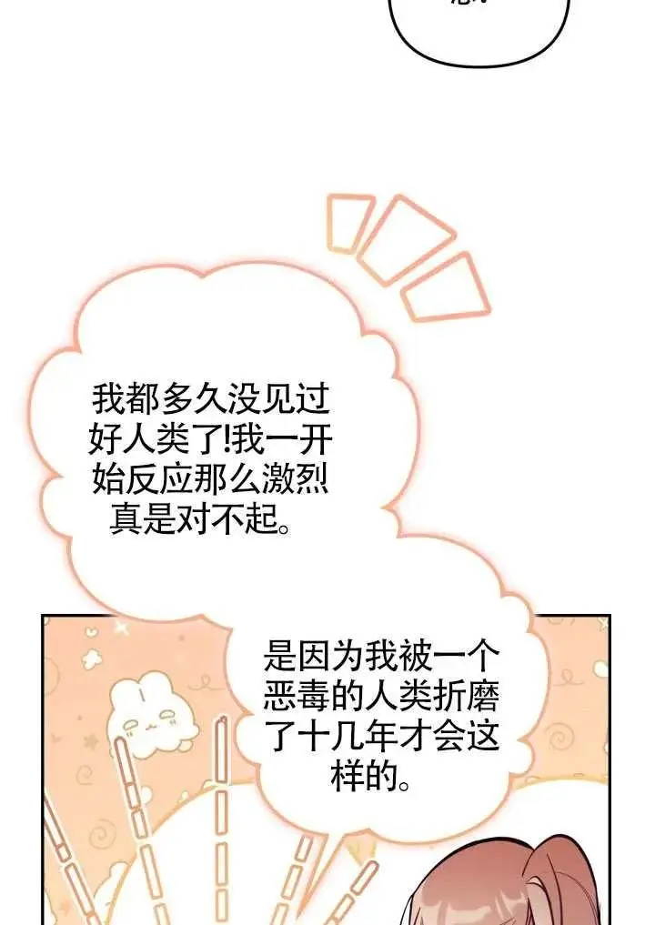 《冒牌皇女的生存之道》第85话图11