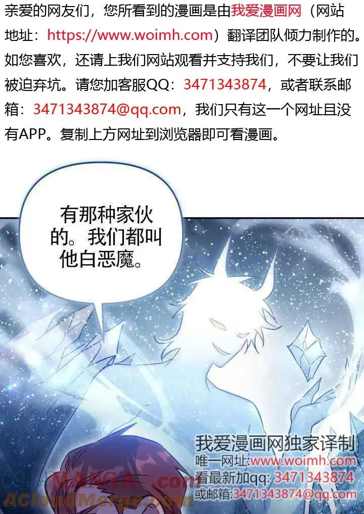 《冒牌皇女的生存之道》第85话图13