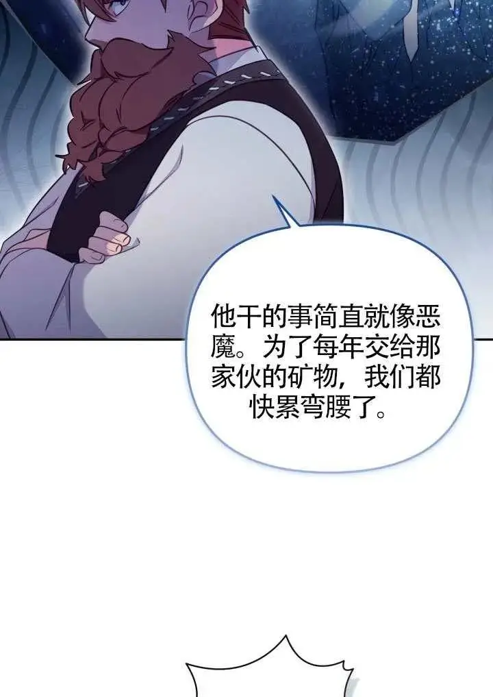 《冒牌皇女的生存之道》第85话图14