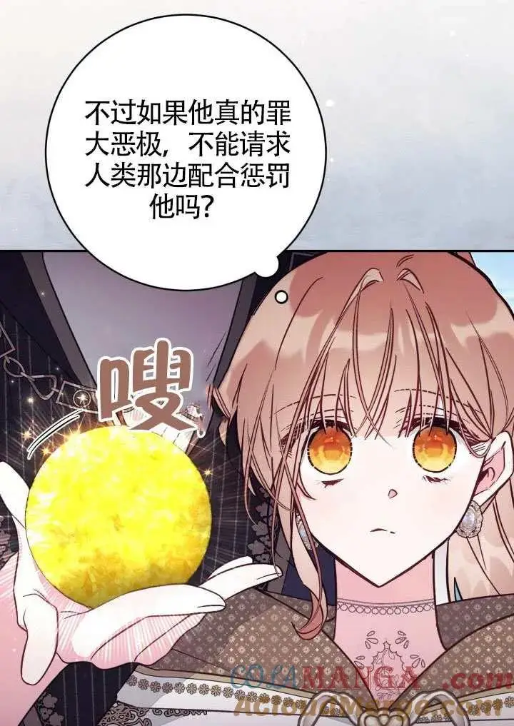 《冒牌皇女的生存之道》第85话图16