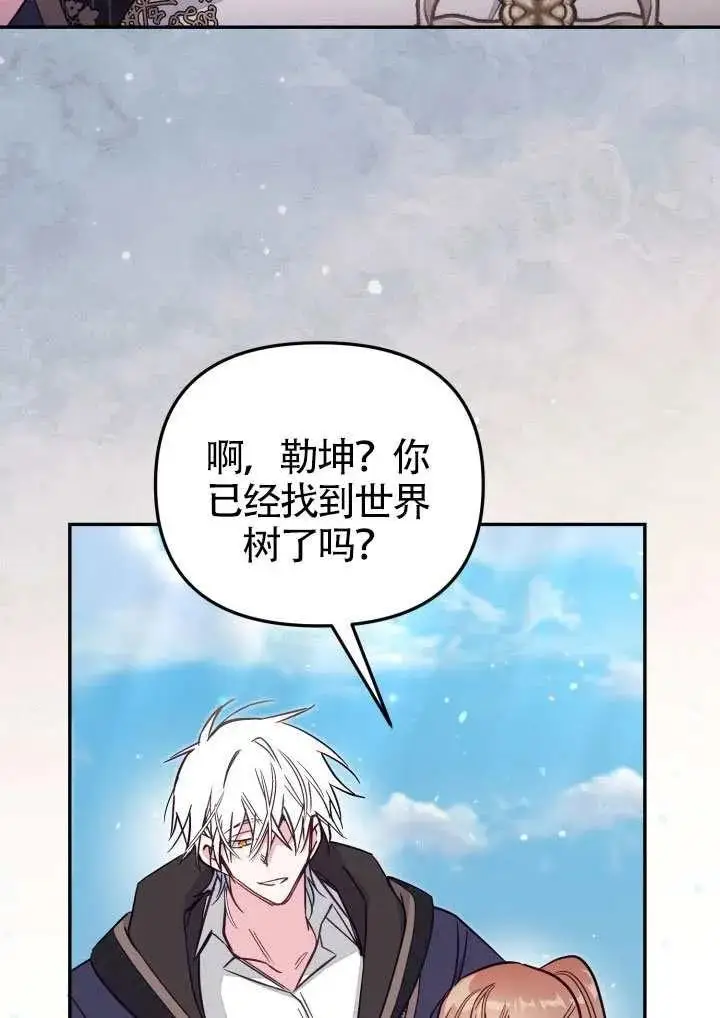 《冒牌皇女的生存之道》第85话图17