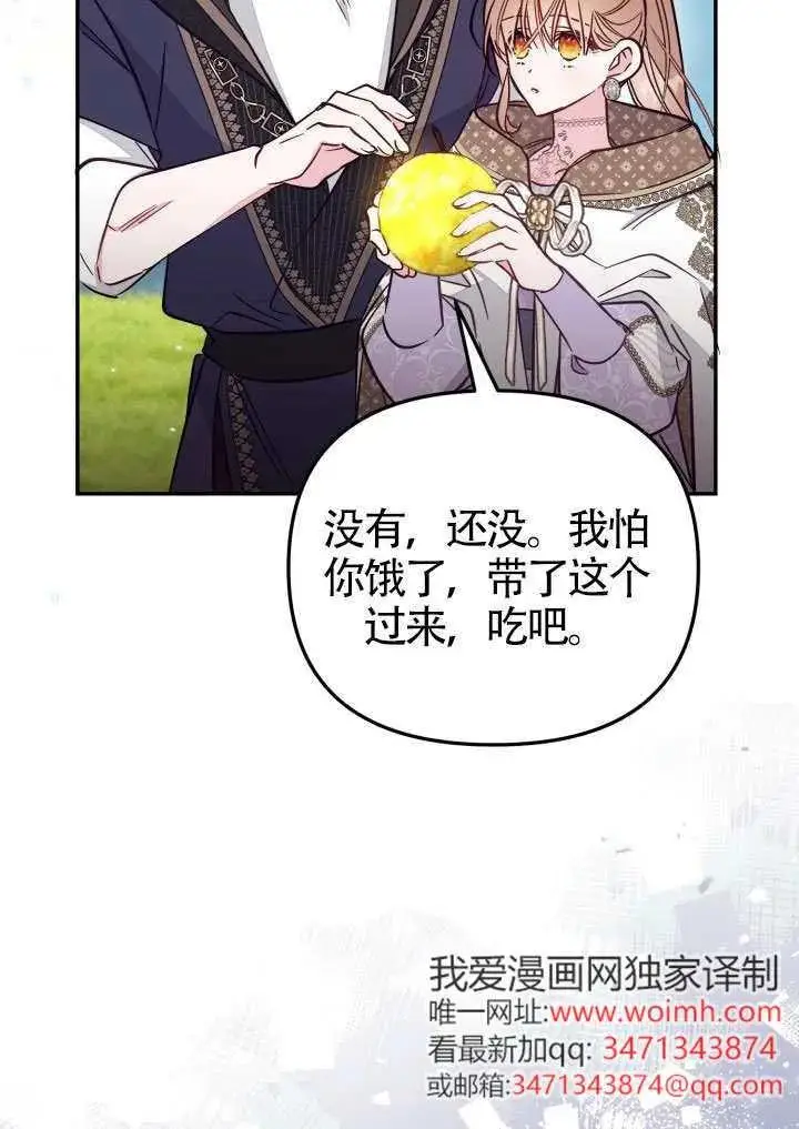 《冒牌皇女的生存之道》第85话图18